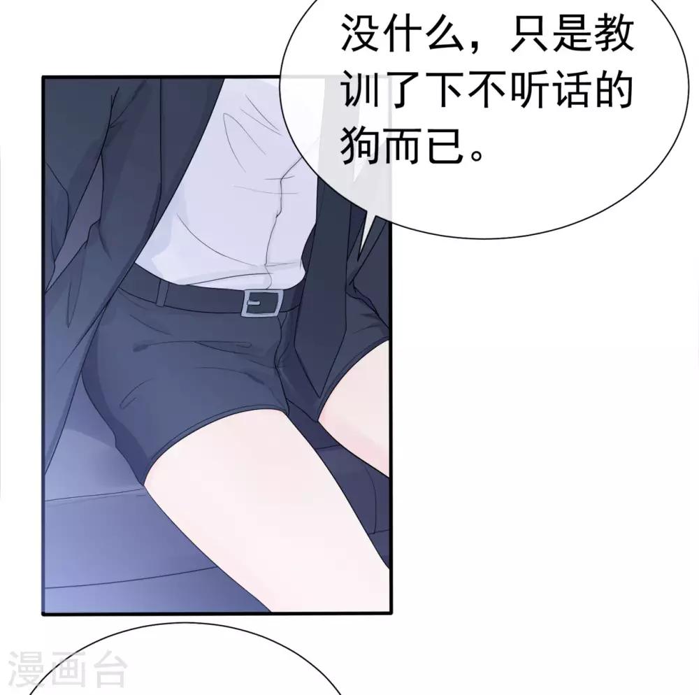 《星动甜妻夏小星》第84话 秦灭 第37页