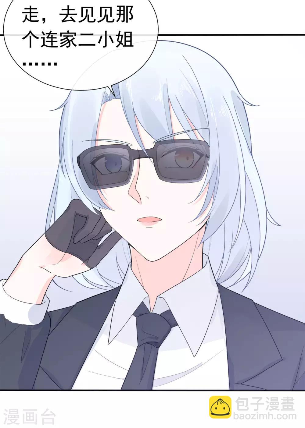 《星动甜妻夏小星》第84话 秦灭 第38页