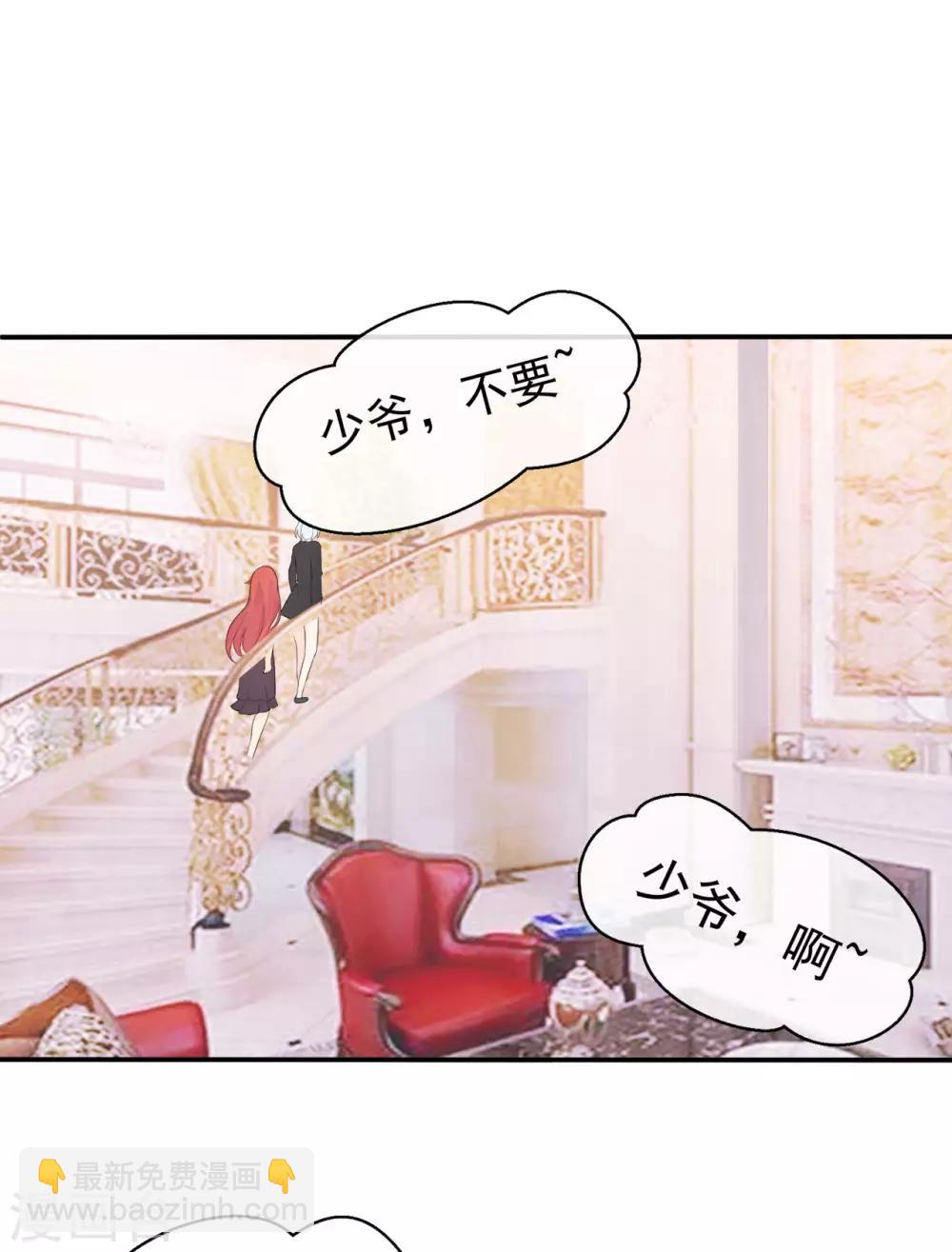 《星动甜妻夏小星》第84话 秦灭 第4页