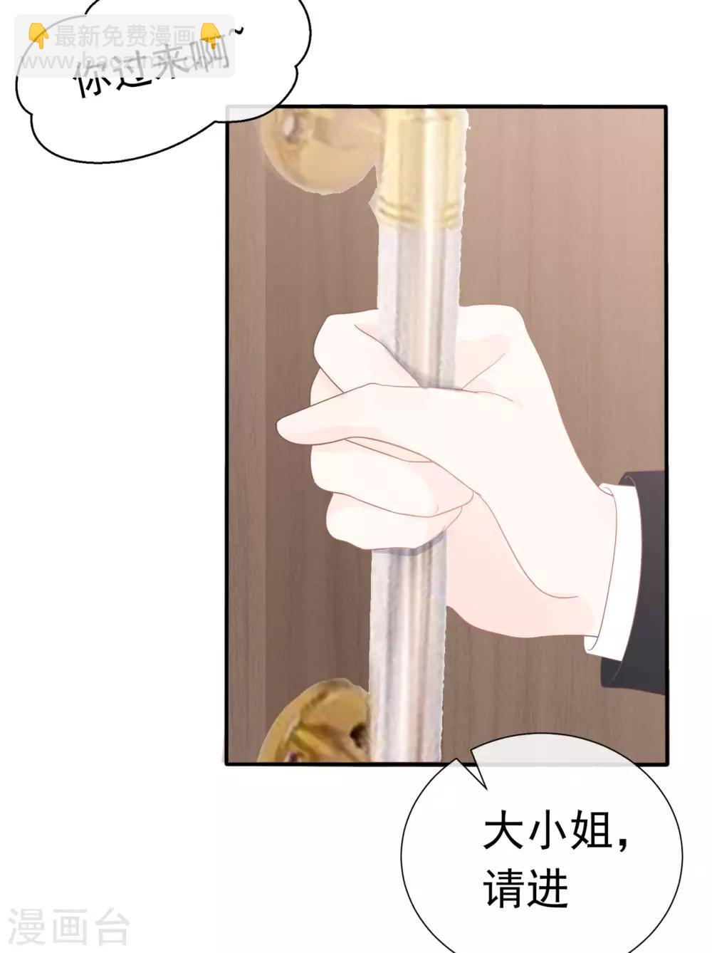 《星动甜妻夏小星》第84话 秦灭 第5页