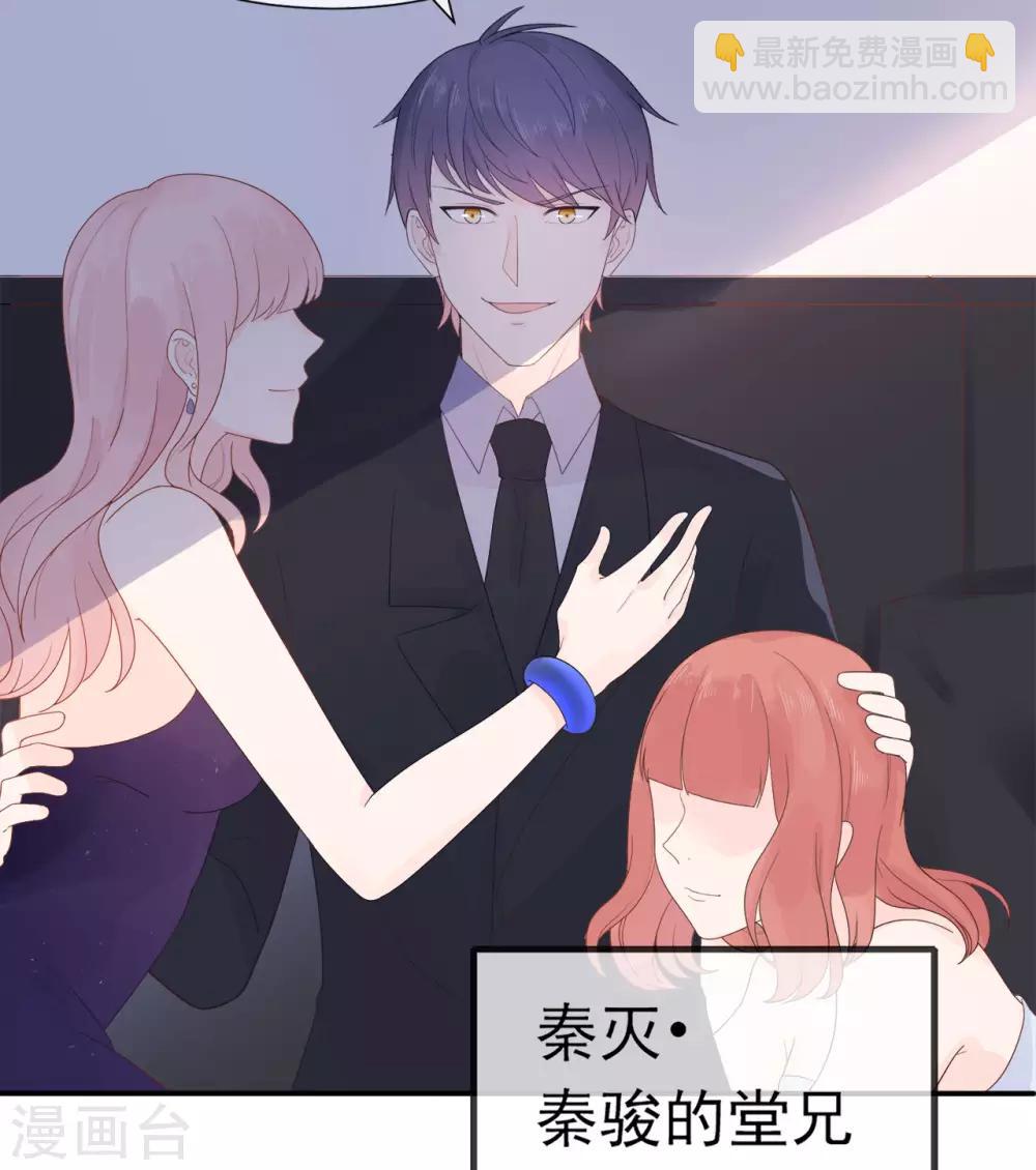 《星动甜妻夏小星》第84话 秦灭 第7页