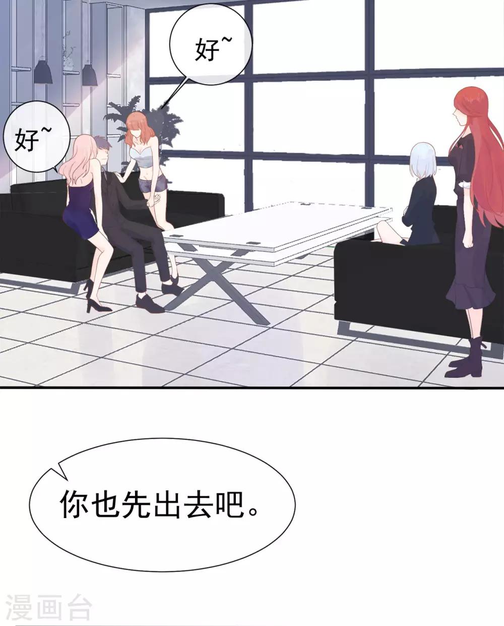 《星动甜妻夏小星》第84话 秦灭 第9页