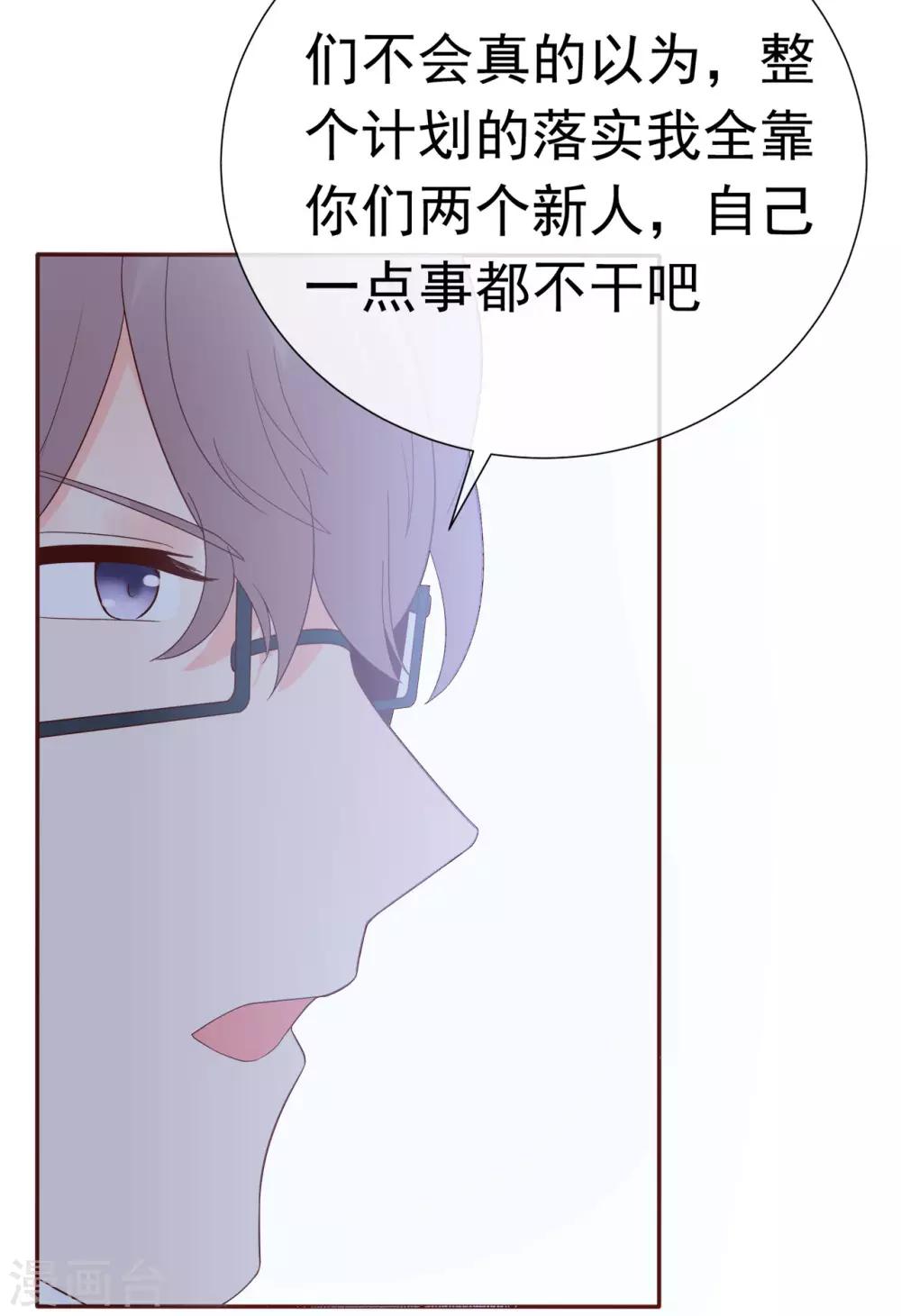 《星动甜妻夏小星》第81话 B计划 第11页