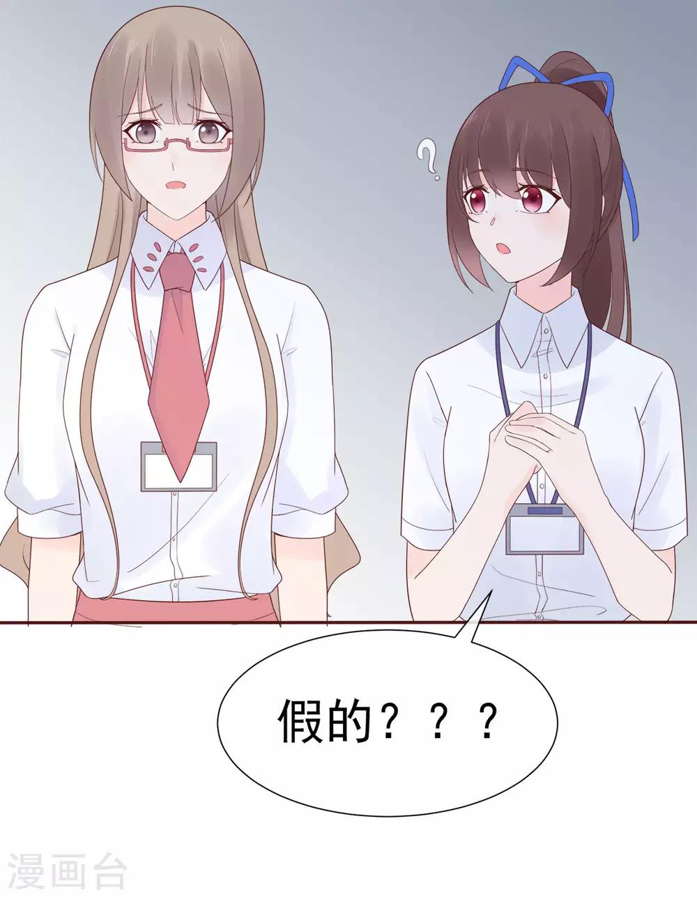 《星动甜妻夏小星》第81话 B计划 第13页