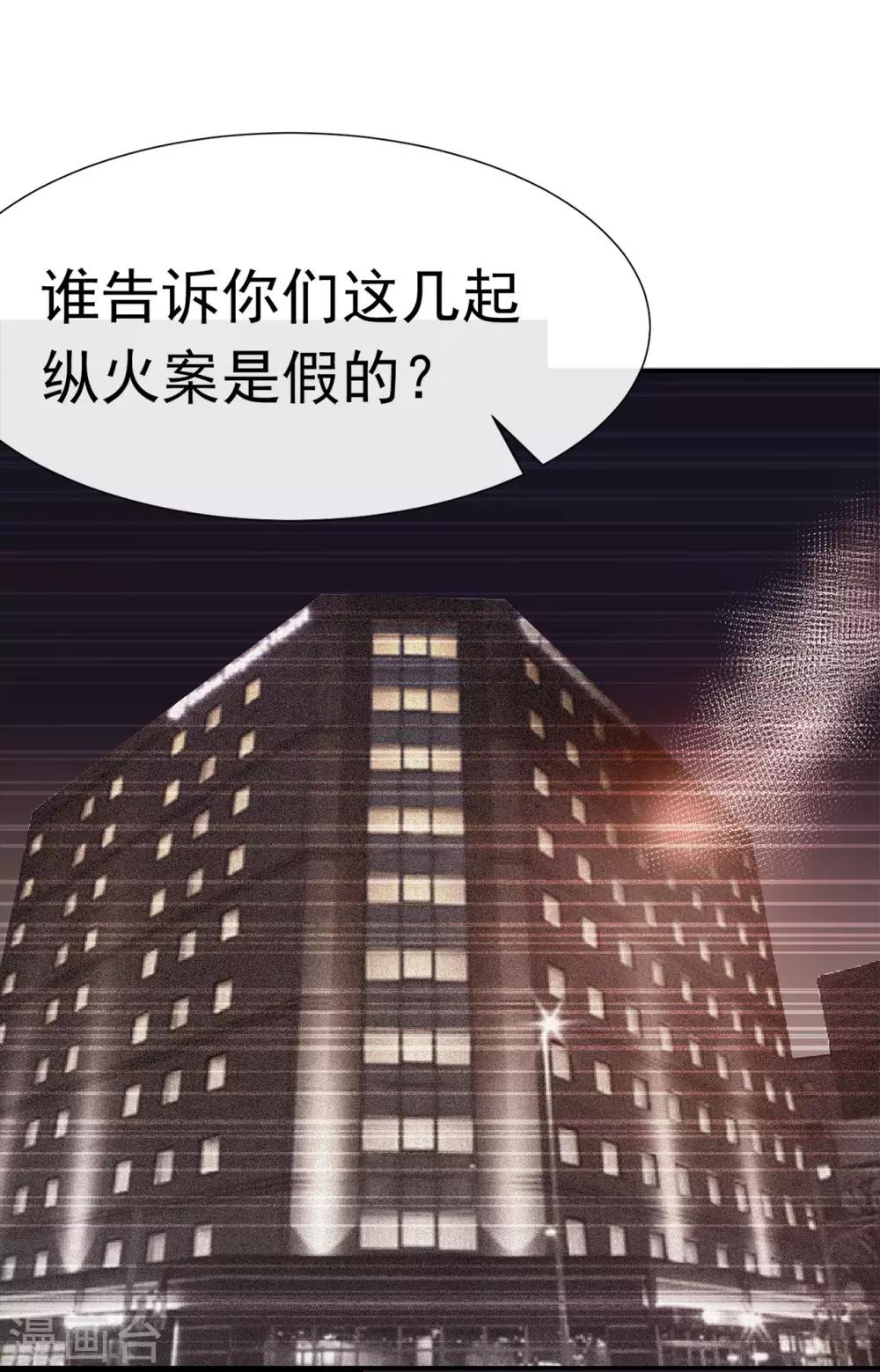 《星动甜妻夏小星》第81话 B计划 第14页