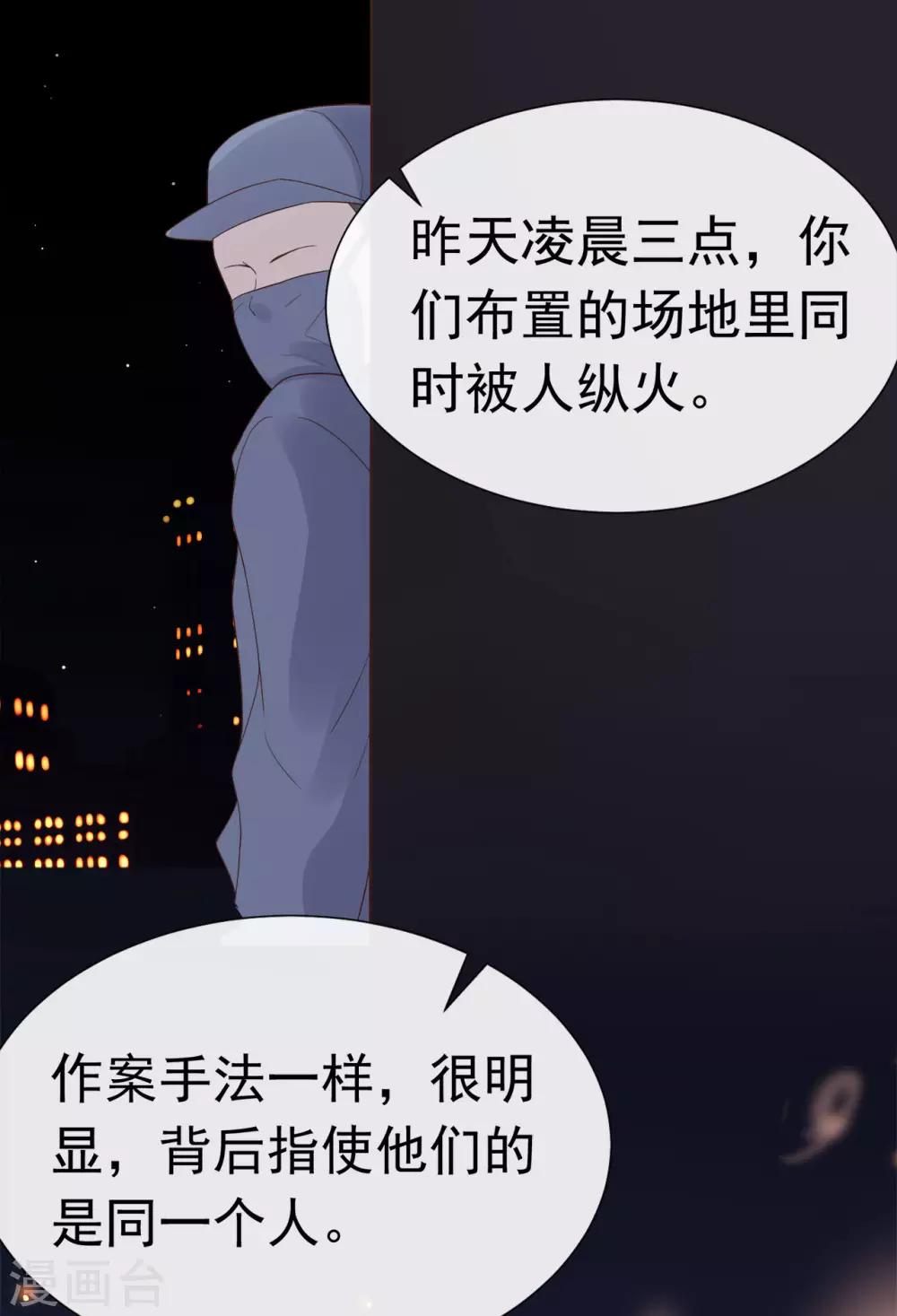《星动甜妻夏小星》第81话 B计划 第15页