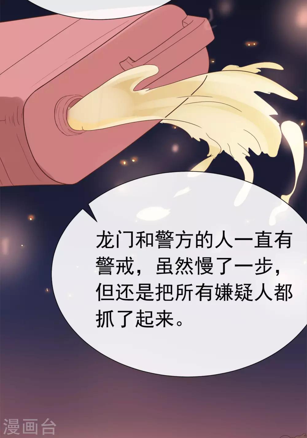 《星动甜妻夏小星》第81话 B计划 第16页