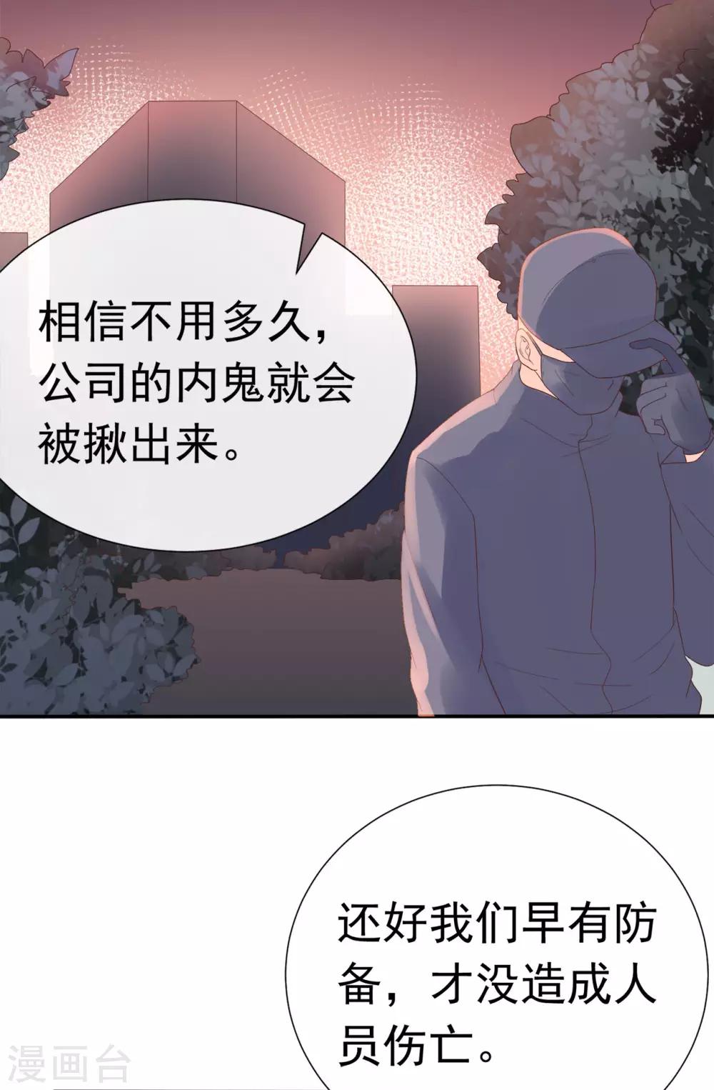 《星动甜妻夏小星》第81话 B计划 第17页