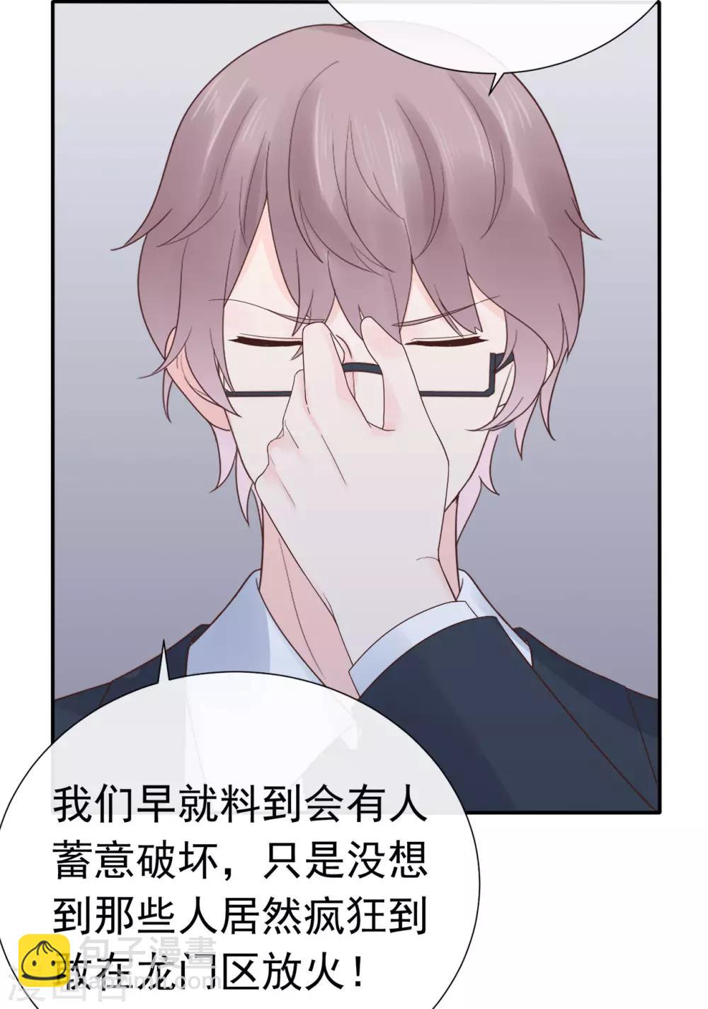 《星动甜妻夏小星》第81话 B计划 第18页