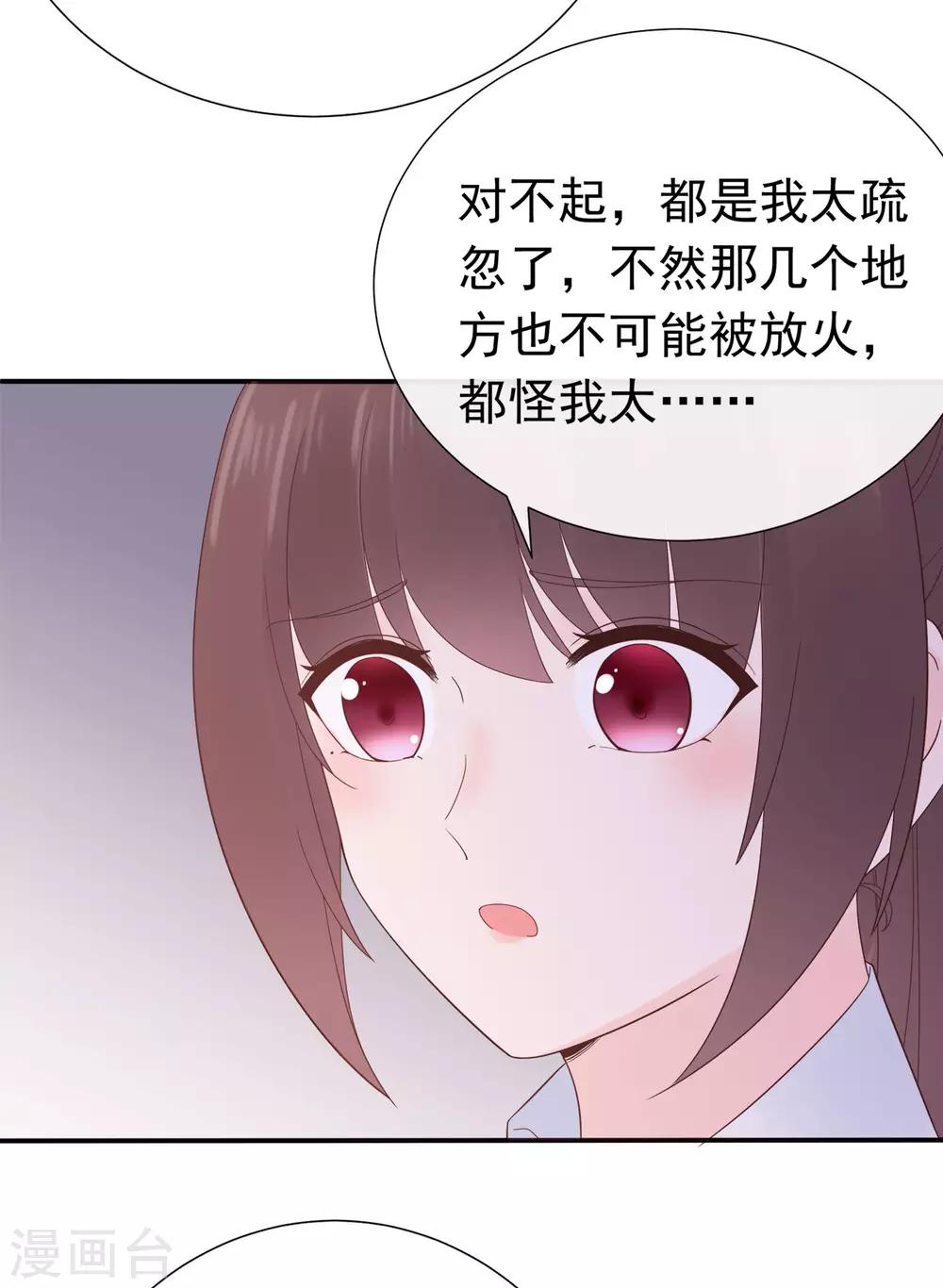 《星动甜妻夏小星》第81话 B计划 第19页