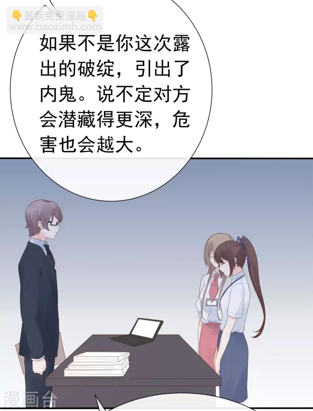 《星动甜妻夏小星》第81话 B计划 第20页
