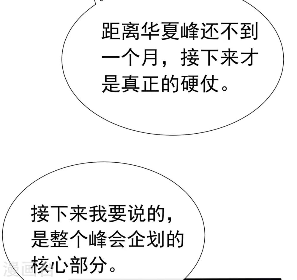 《星动甜妻夏小星》第81话 B计划 第21页