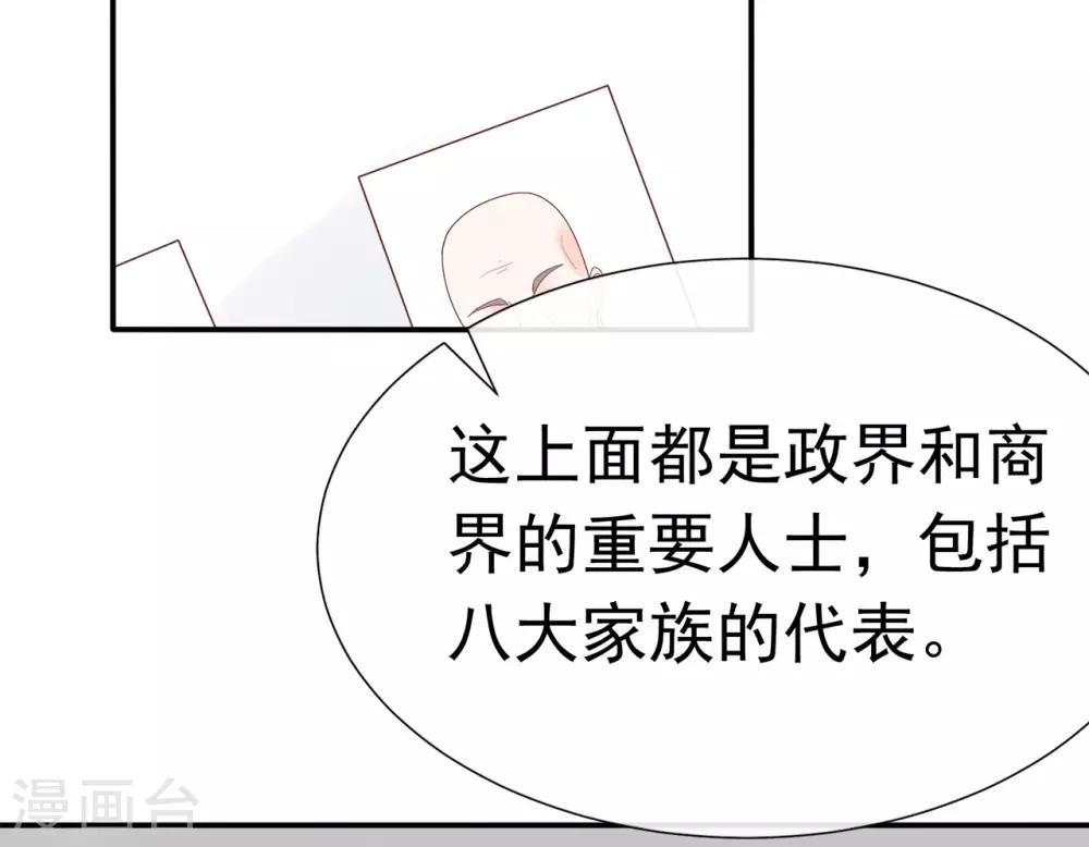 《星动甜妻夏小星》第81话 B计划 第25页
