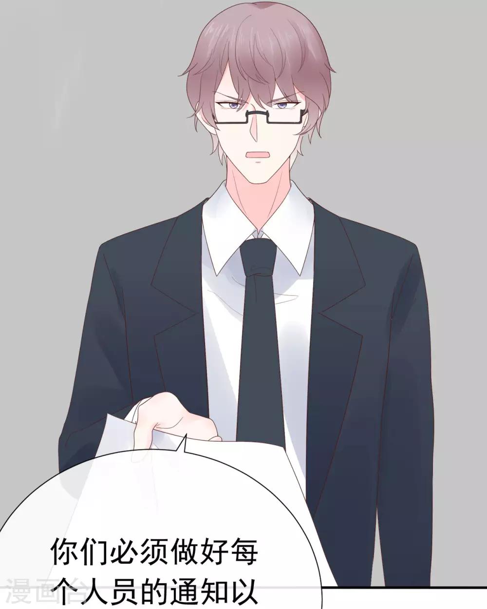 《星动甜妻夏小星》第81话 B计划 第26页