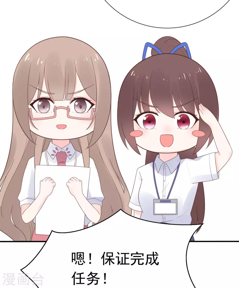 《星动甜妻夏小星》第81话 B计划 第28页