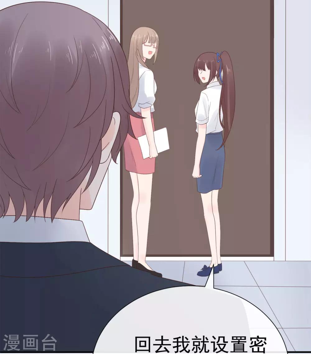 《星动甜妻夏小星》第81话 B计划 第30页