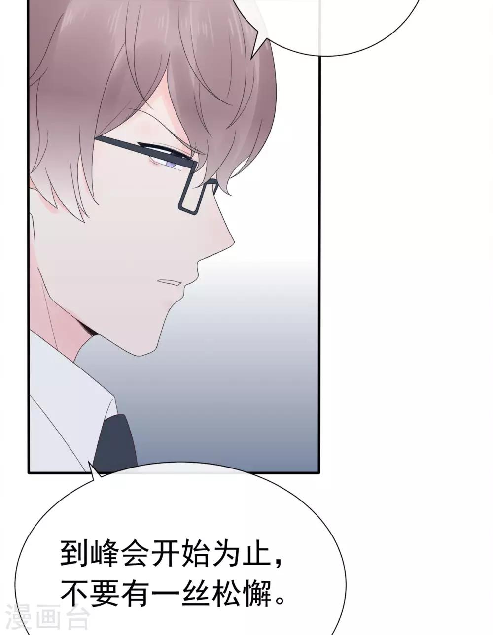《星动甜妻夏小星》第81话 B计划 第32页