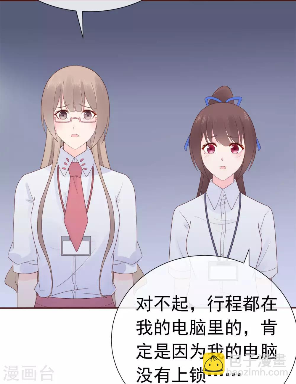 《星动甜妻夏小星》第81话 B计划 第3页