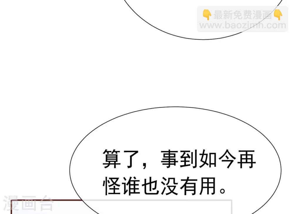 《星动甜妻夏小星》第81话 B计划 第4页