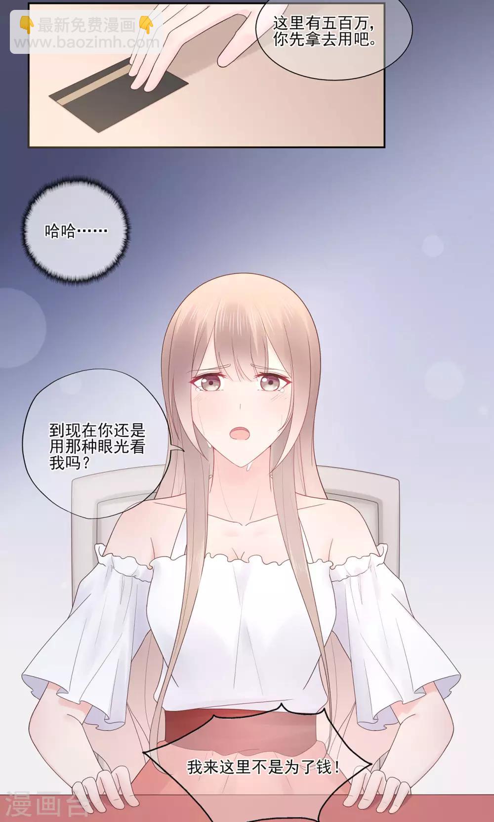 《星动甜妻夏小星》第87话 你的目的究竟是？ 第11页