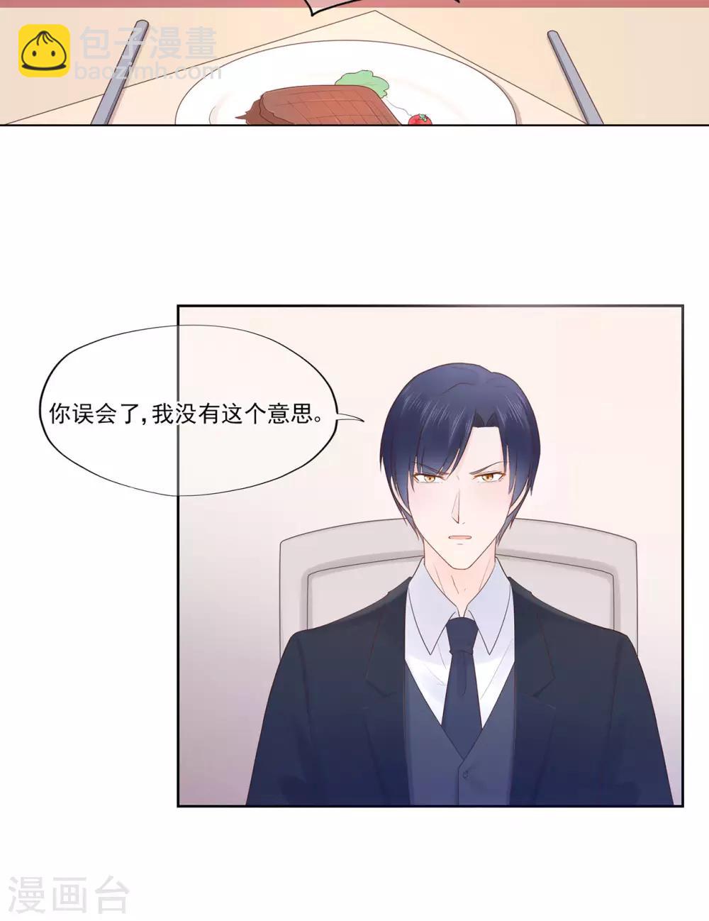 《星动甜妻夏小星》第87话 你的目的究竟是？ 第12页