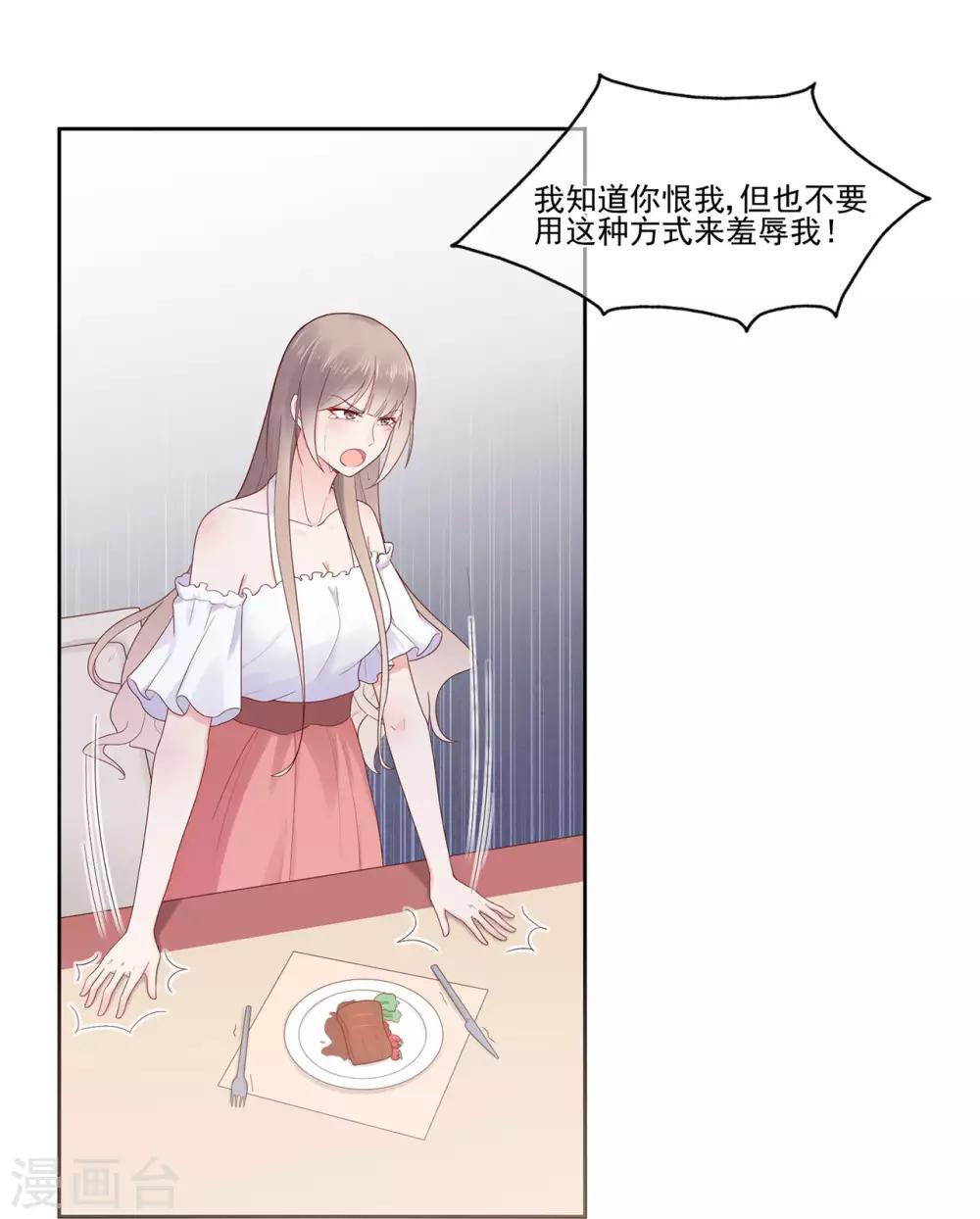 《星动甜妻夏小星》第87话 你的目的究竟是？ 第13页