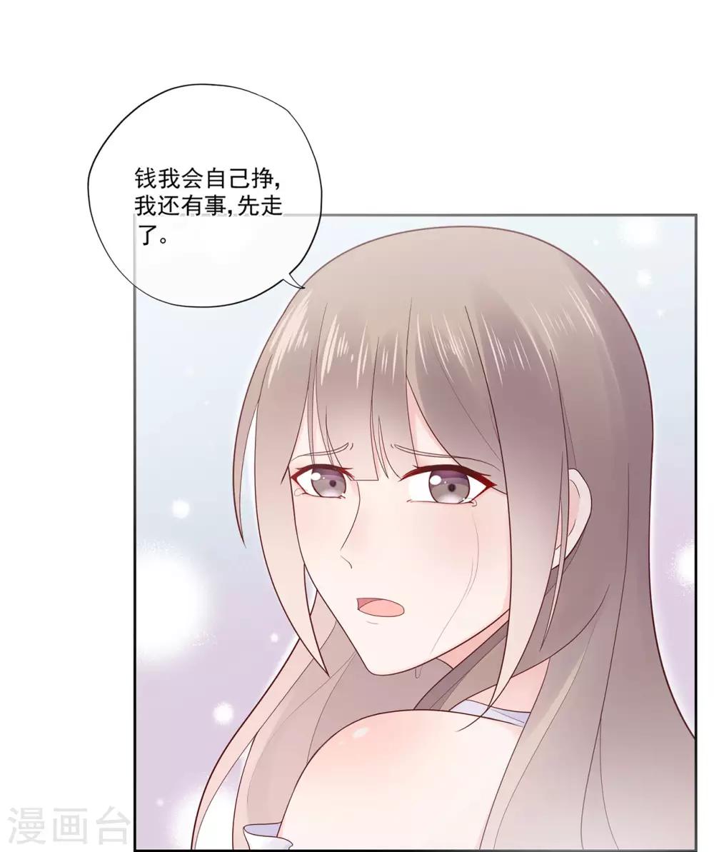 《星动甜妻夏小星》第87话 你的目的究竟是？ 第14页