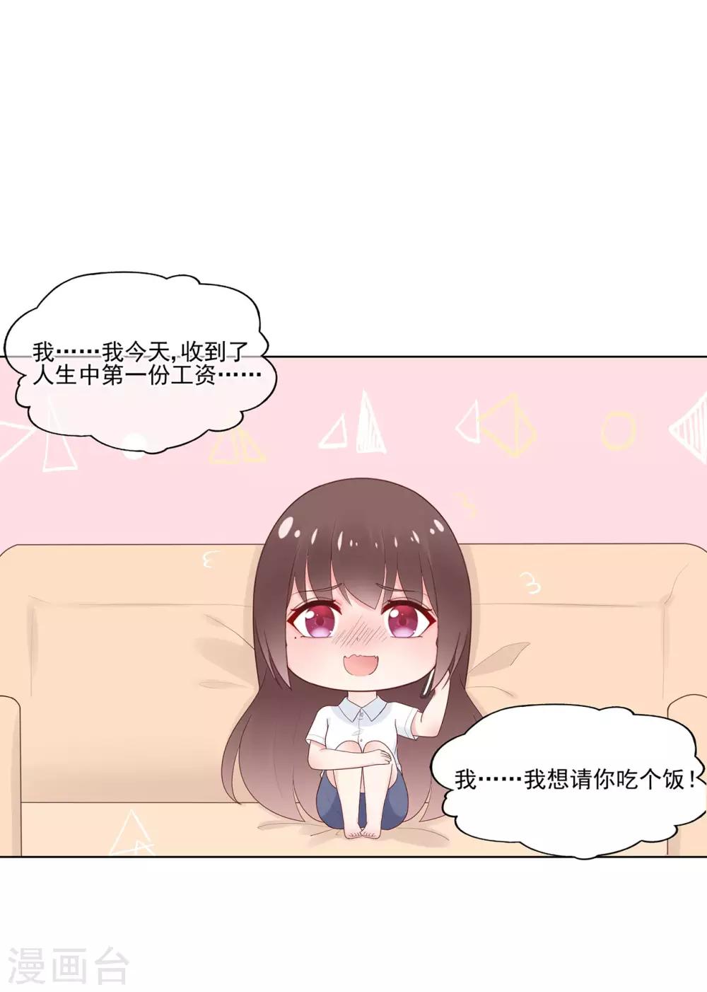 《星动甜妻夏小星》第87话 你的目的究竟是？ 第19页