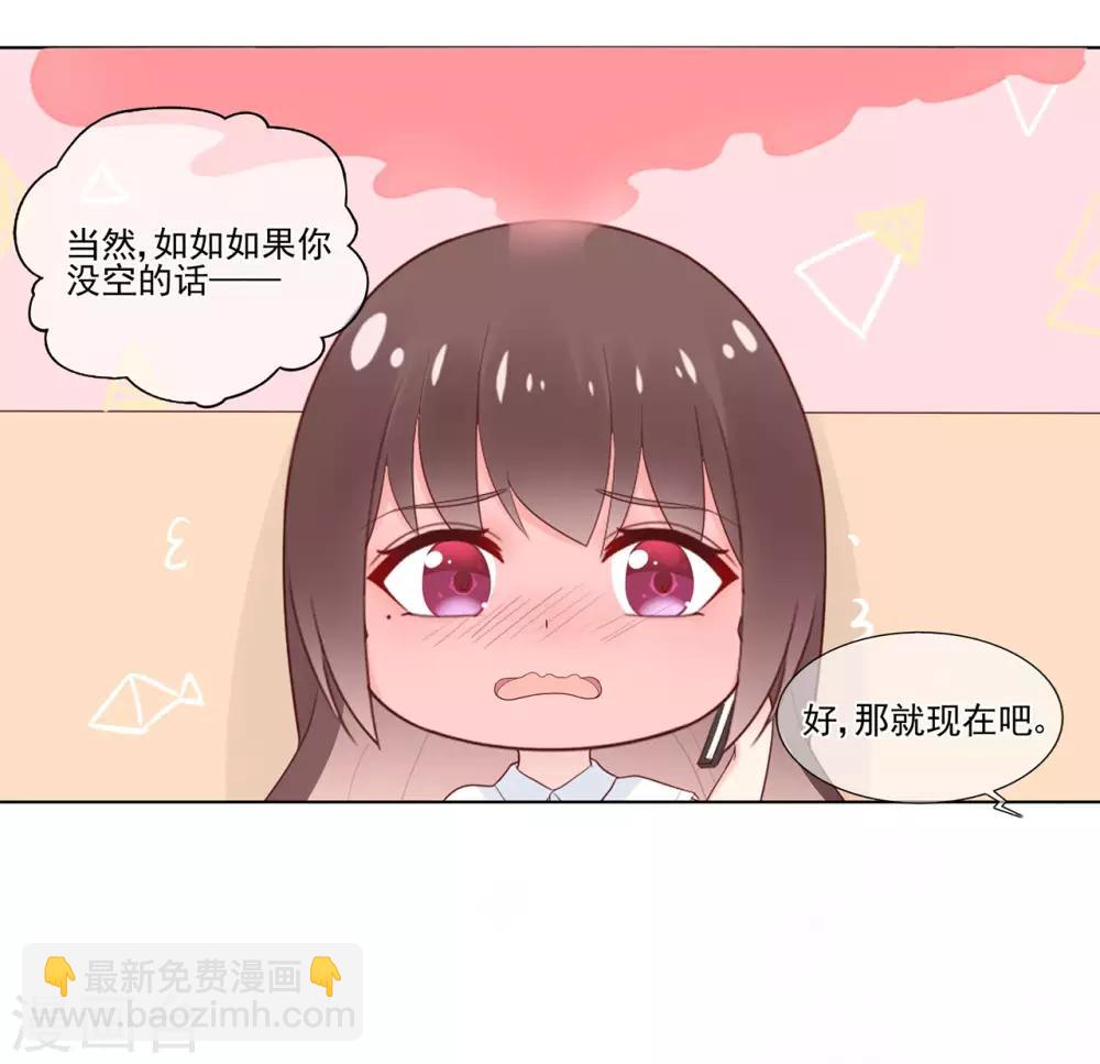 《星动甜妻夏小星》第87话 你的目的究竟是？ 第20页