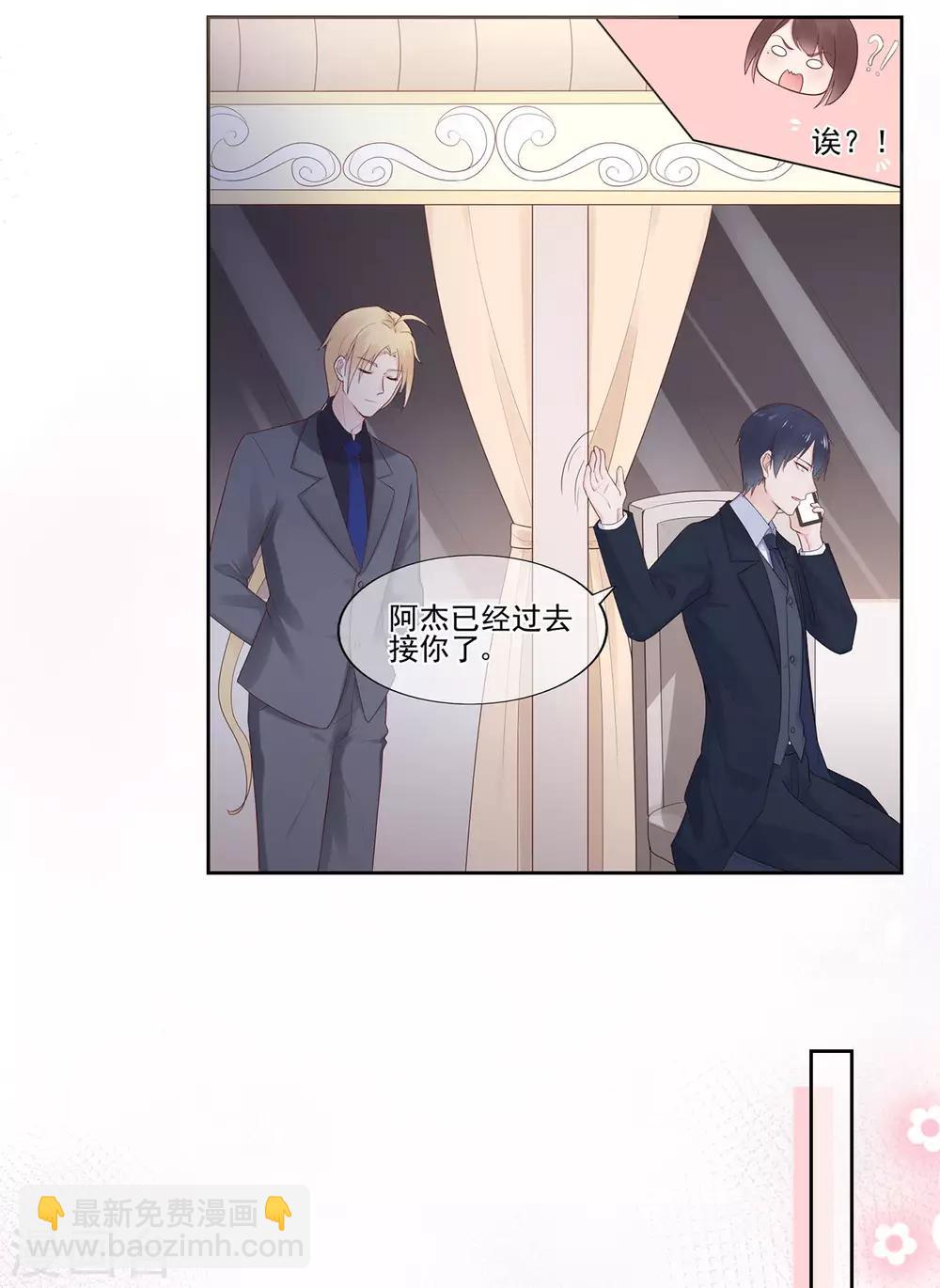《星动甜妻夏小星》第87话 你的目的究竟是？ 第21页