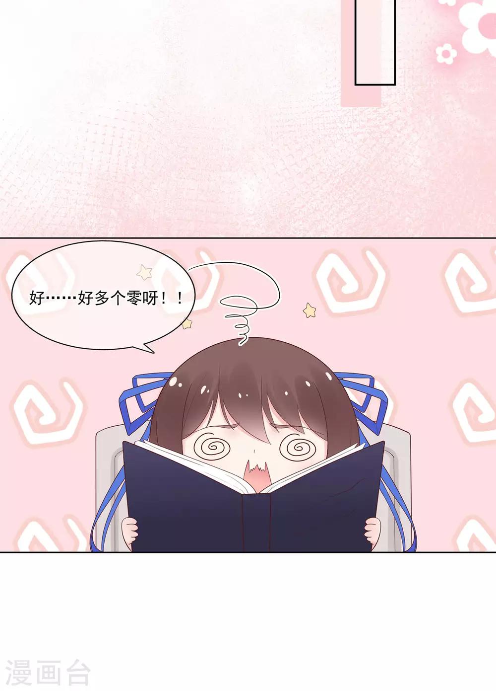 《星动甜妻夏小星》第87话 你的目的究竟是？ 第23页