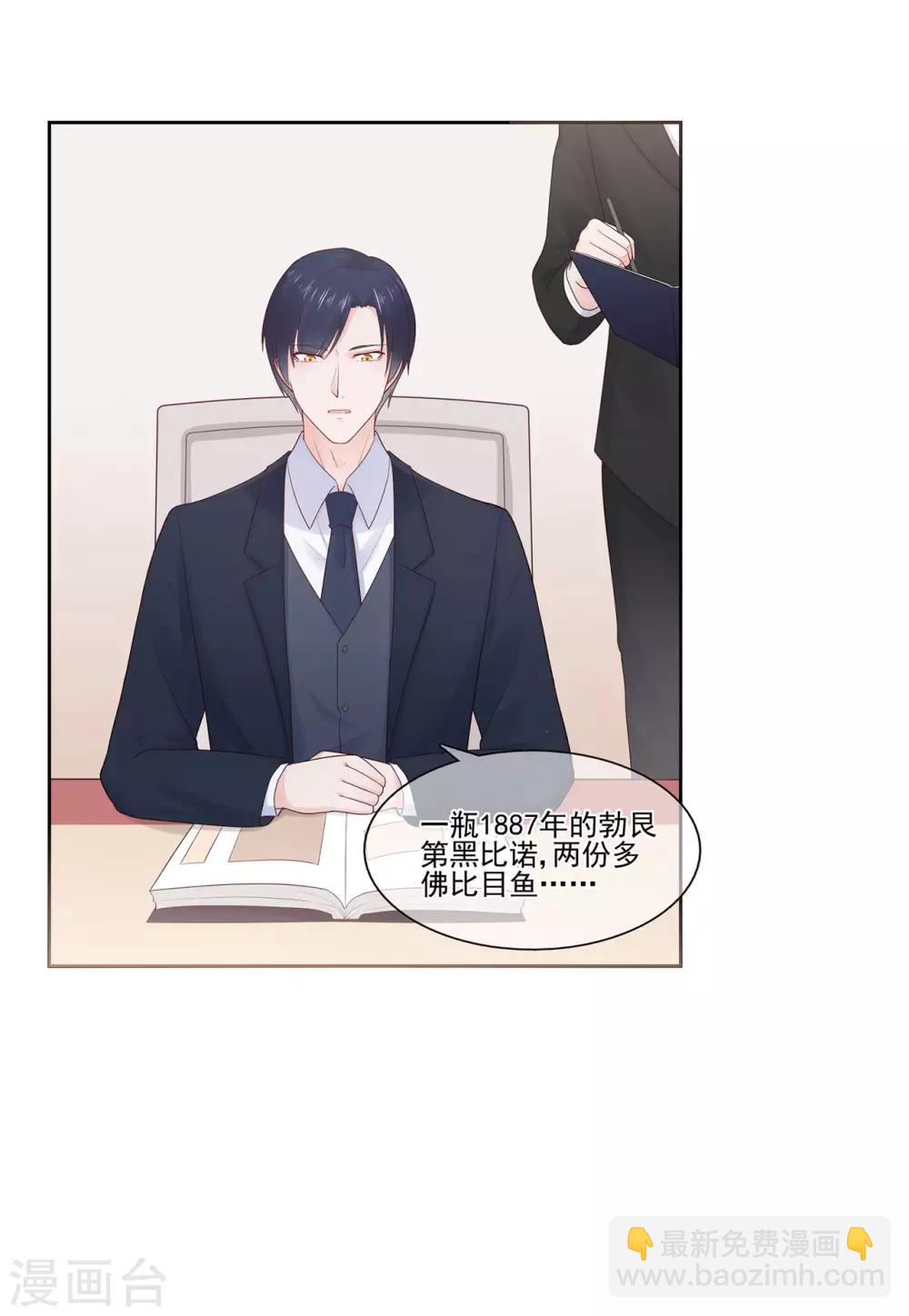 《星动甜妻夏小星》第87话 你的目的究竟是？ 第24页