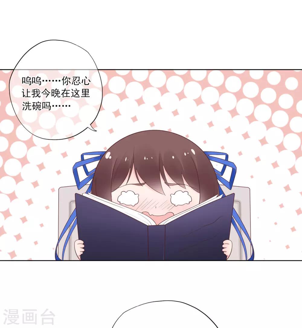 《星动甜妻夏小星》第87话 你的目的究竟是？ 第25页