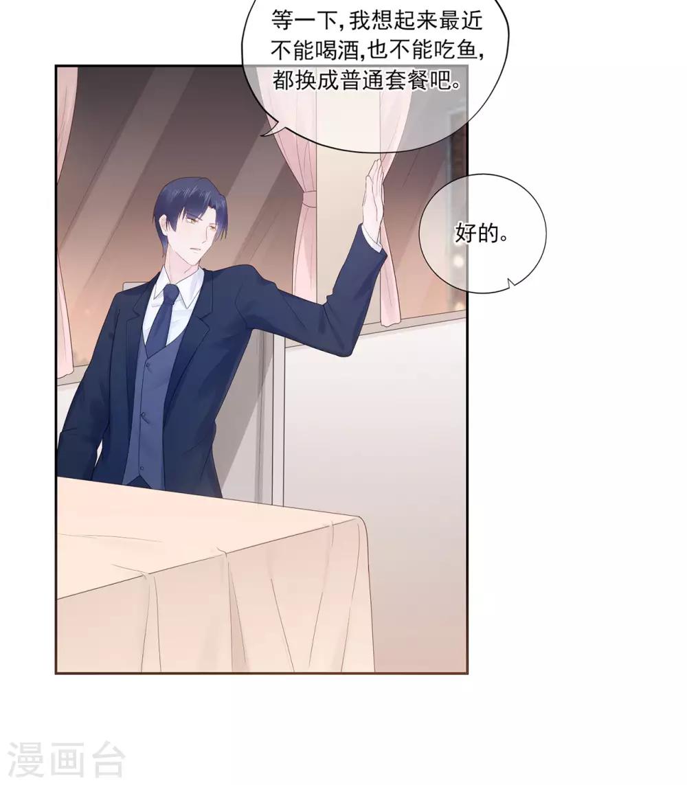 《星动甜妻夏小星》第87话 你的目的究竟是？ 第26页