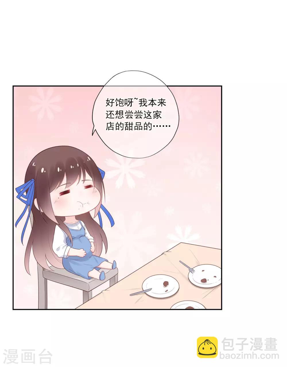 《星动甜妻夏小星》第87话 你的目的究竟是？ 第28页