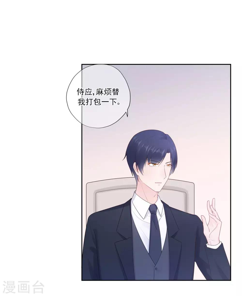 《星动甜妻夏小星》第87话 你的目的究竟是？ 第29页
