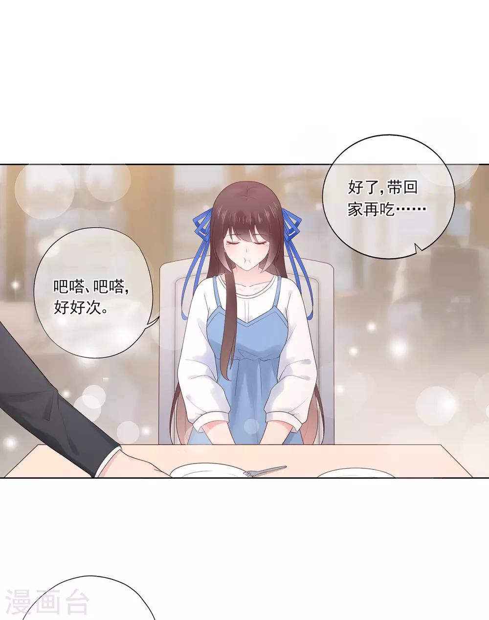 《星动甜妻夏小星》第87话 你的目的究竟是？ 第30页