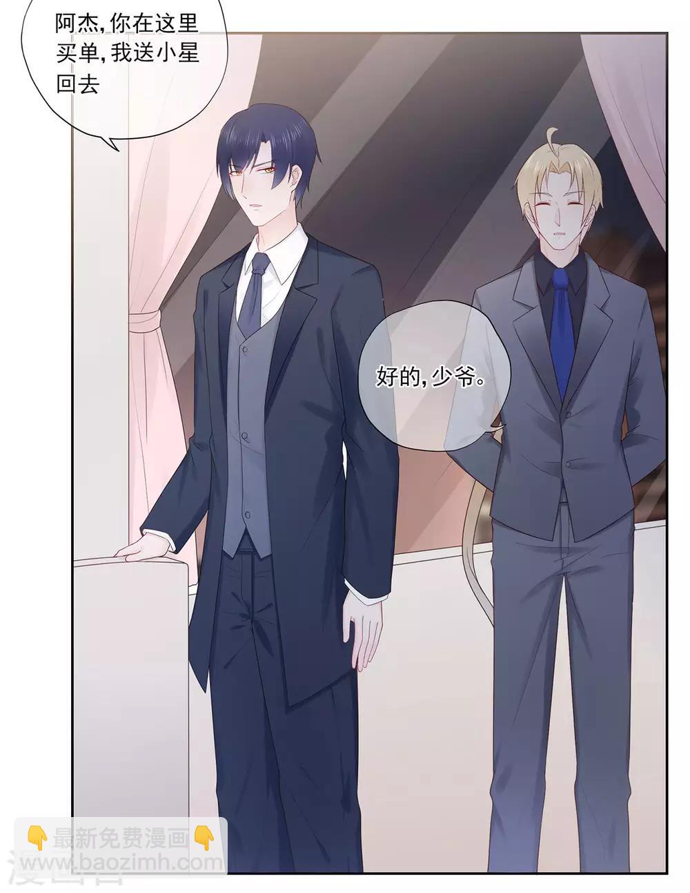 《星动甜妻夏小星》第87话 你的目的究竟是？ 第31页