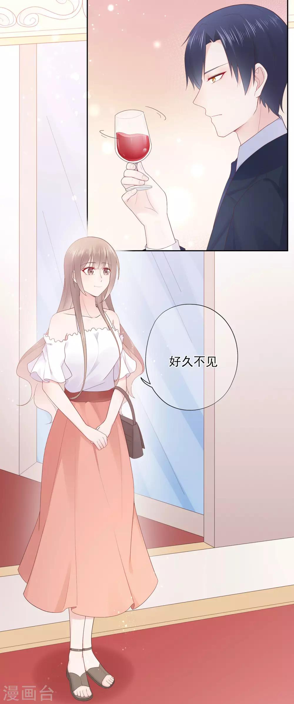 《星动甜妻夏小星》第87话 你的目的究竟是？ 第4页