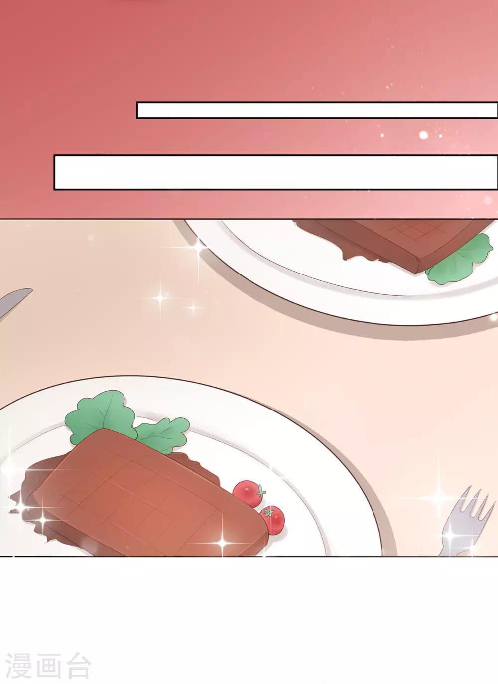 《星动甜妻夏小星》第87话 你的目的究竟是？ 第5页