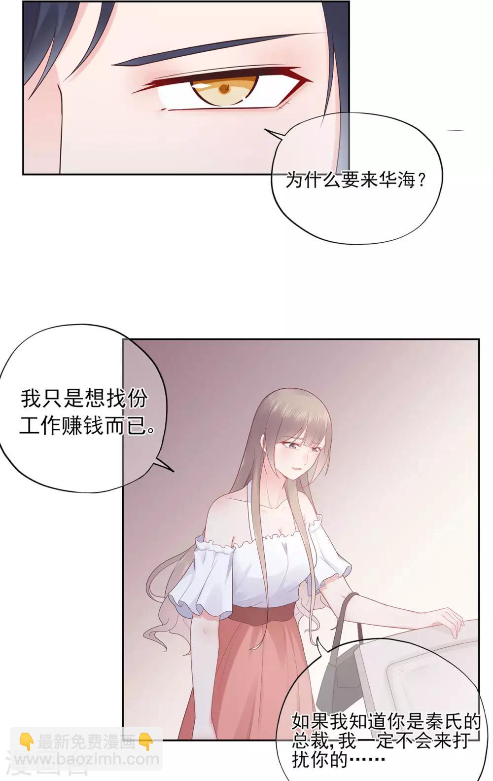 《星动甜妻夏小星》第87话 你的目的究竟是？ 第6页