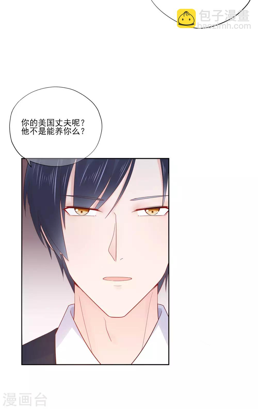 《星动甜妻夏小星》第87话 你的目的究竟是？ 第7页