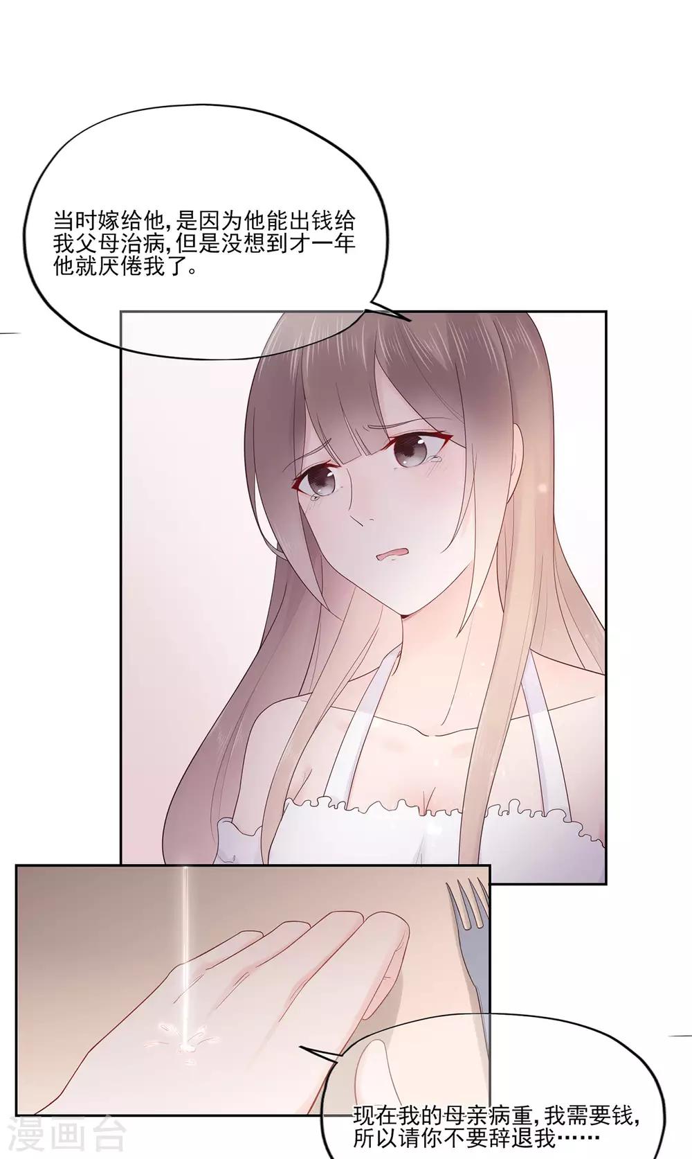 《星动甜妻夏小星》第87话 你的目的究竟是？ 第8页