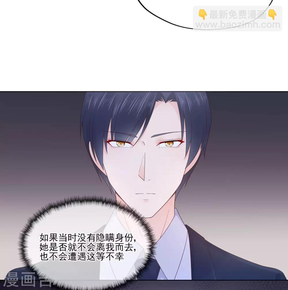 《星动甜妻夏小星》第87话 你的目的究竟是？ 第9页