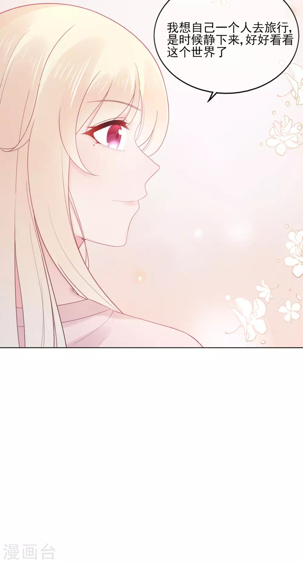 《星动甜妻夏小星》第85话 神秘来电 第13页