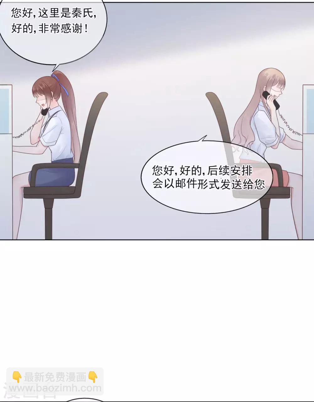 《星动甜妻夏小星》第85话 神秘来电 第17页