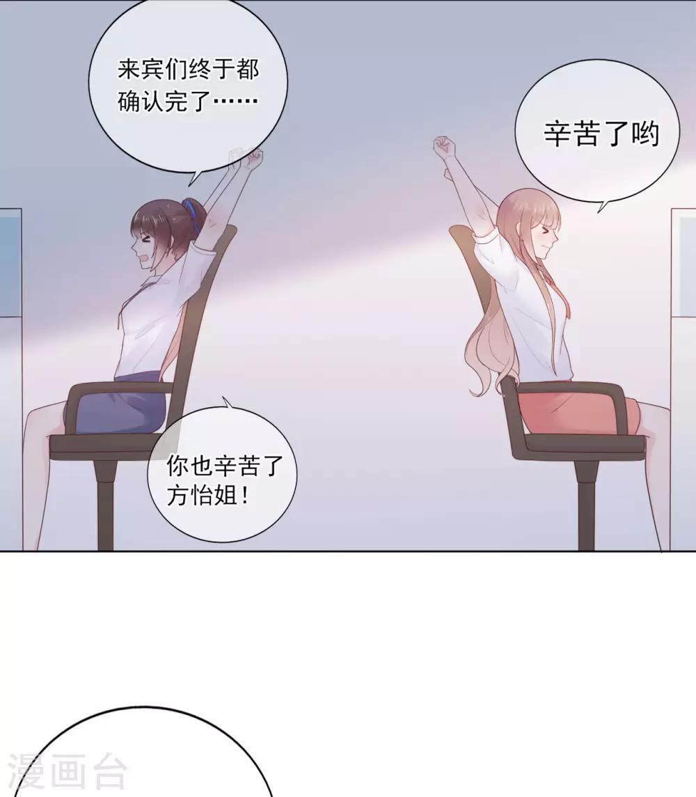 《星动甜妻夏小星》第85话 神秘来电 第18页