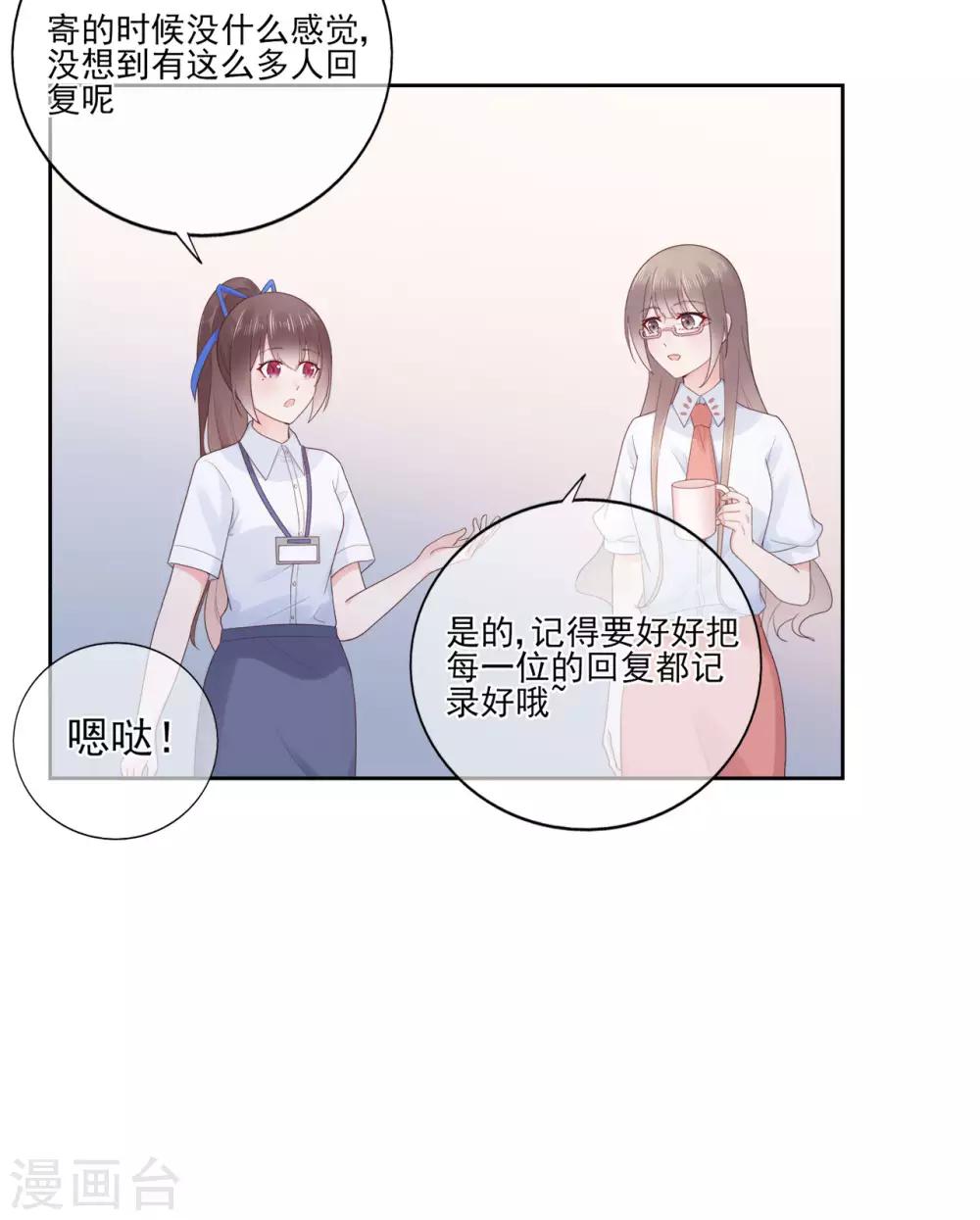 《星动甜妻夏小星》第85话 神秘来电 第19页