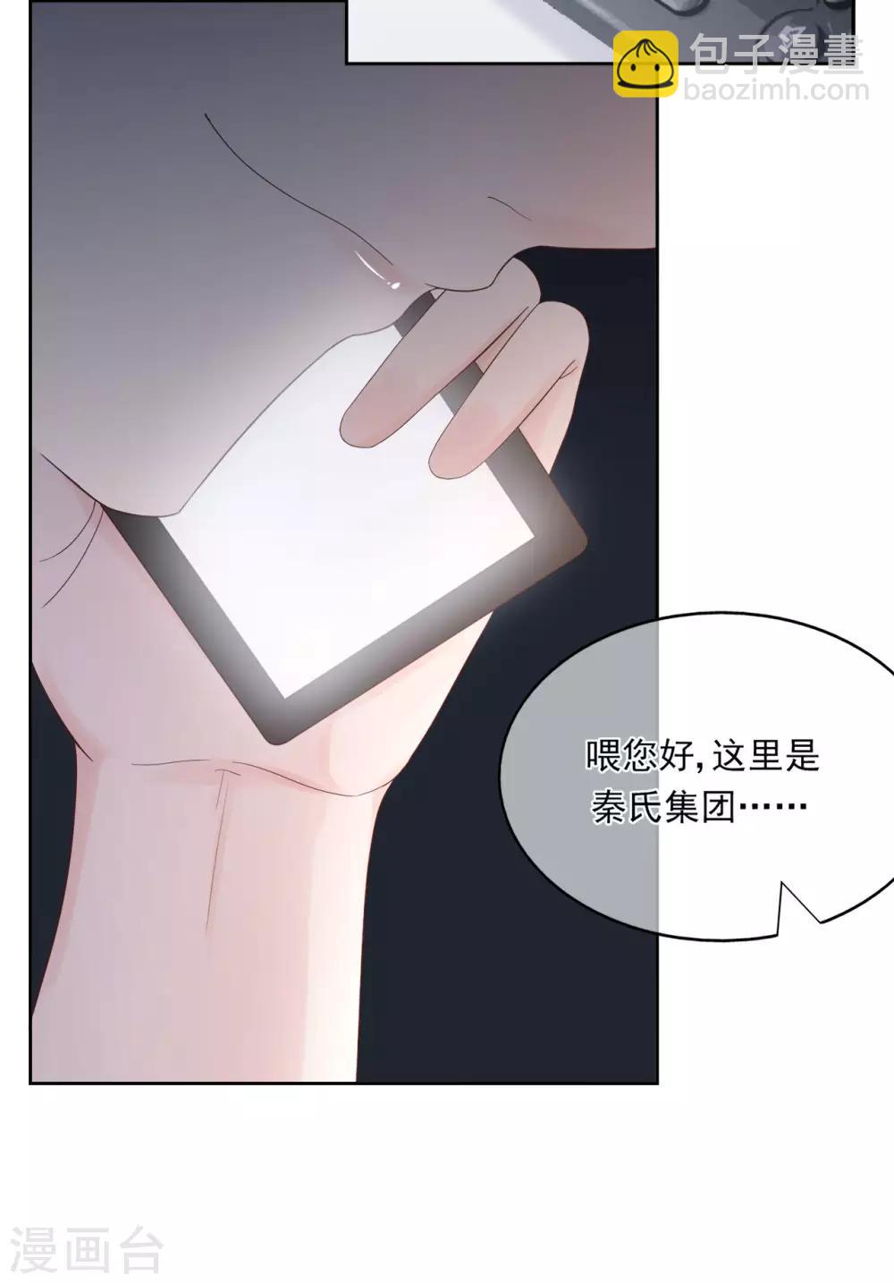 《星动甜妻夏小星》第85话 神秘来电 第21页