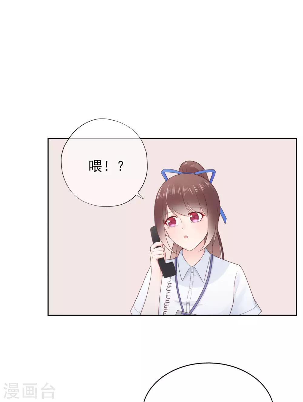 《星动甜妻夏小星》第85话 神秘来电 第22页